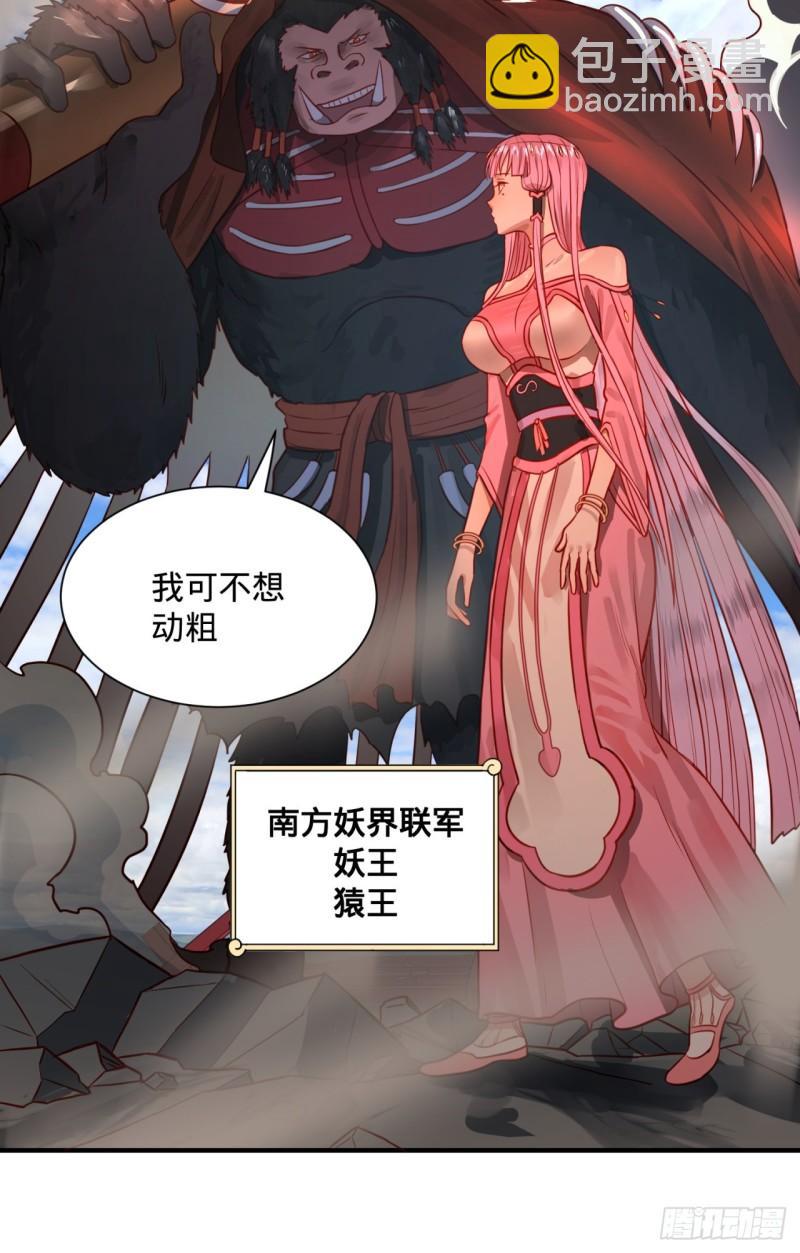 🍔炼气练了三千年 104回 我来陪你玩个痛快 第42页