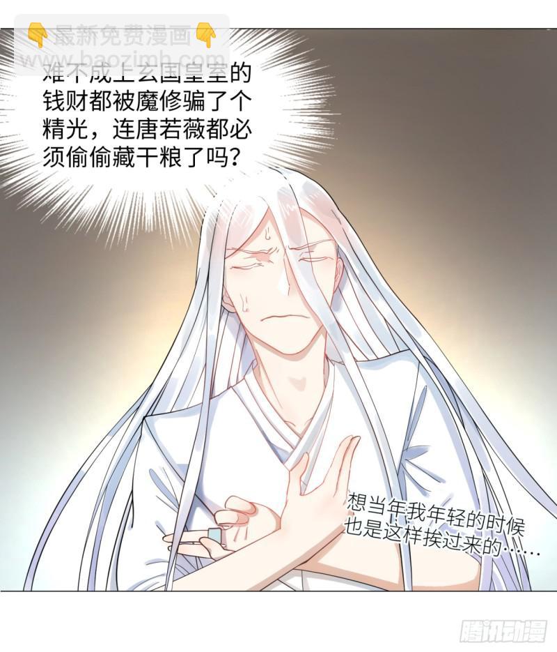 🍔炼气练了三千年 12回-装嫩是老贼特效 第25页