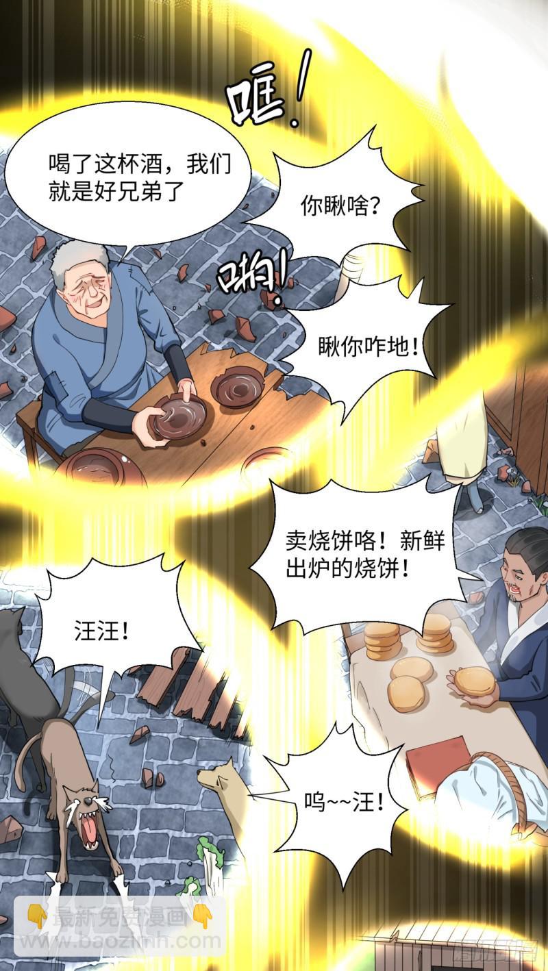 🍔炼气练了三千年 12回-装嫩是老贼特效 第28页