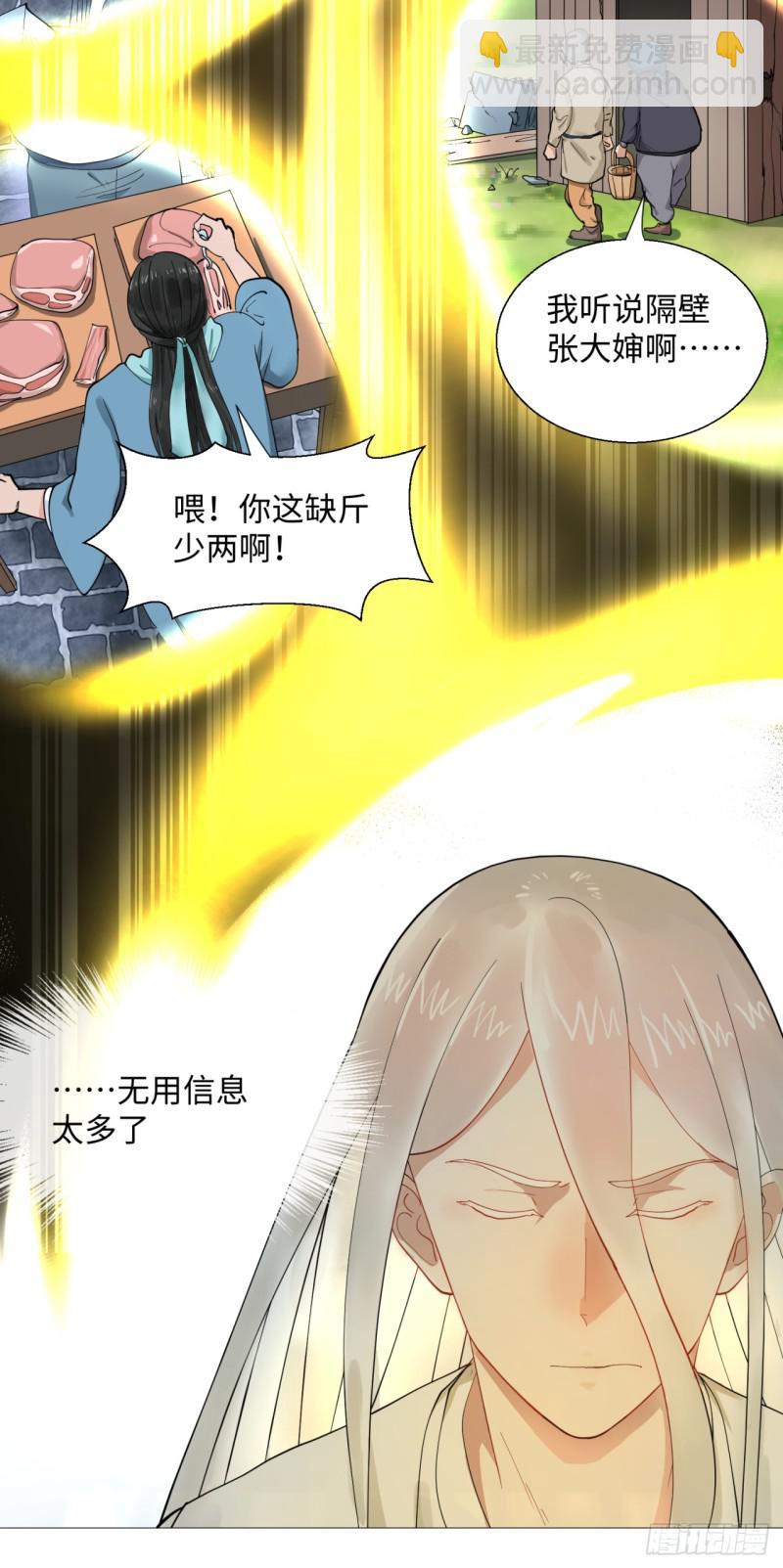 🍔炼气练了三千年 12回-装嫩是老贼特效 第29页