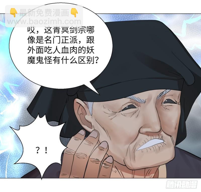 🍔炼气练了三千年 12回-装嫩是老贼特效 第36页