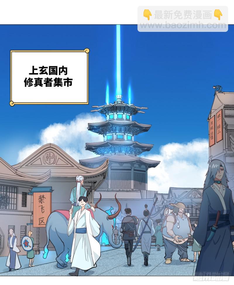 🍔炼气练了三千年 12回-装嫩是老贼特效 第5页