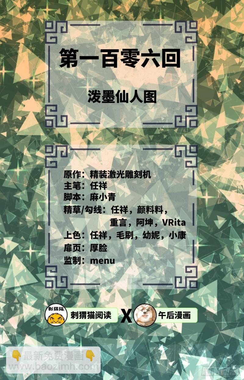 🍔炼气练了三千年 106回 泼墨仙人图 第2页