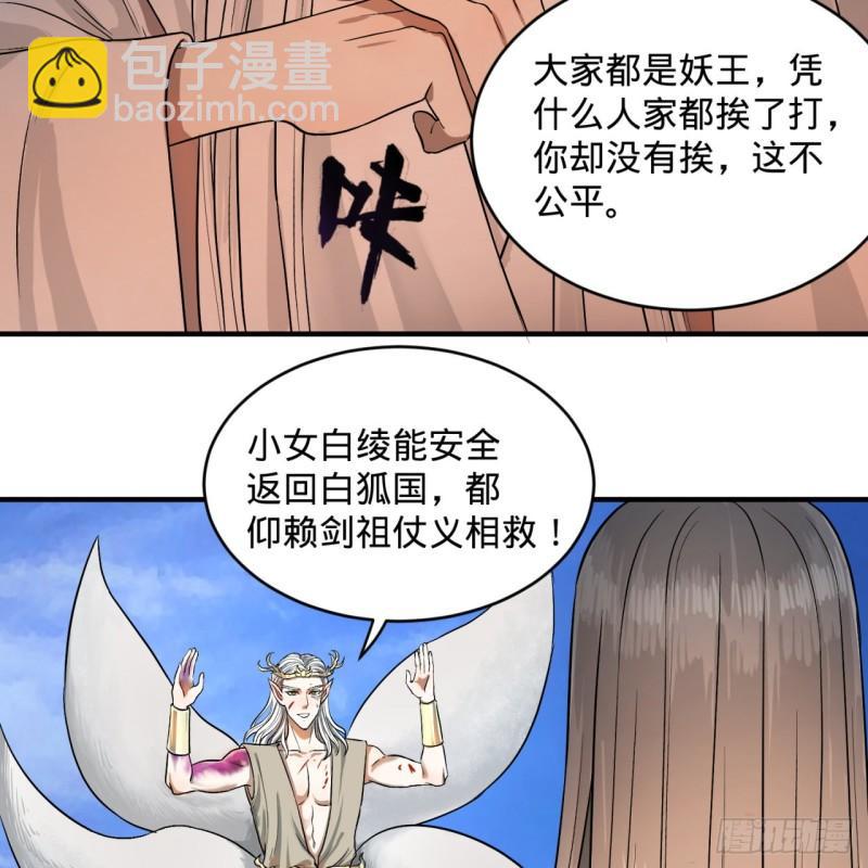 🍔炼气练了三千年 106回 泼墨仙人图 第34页