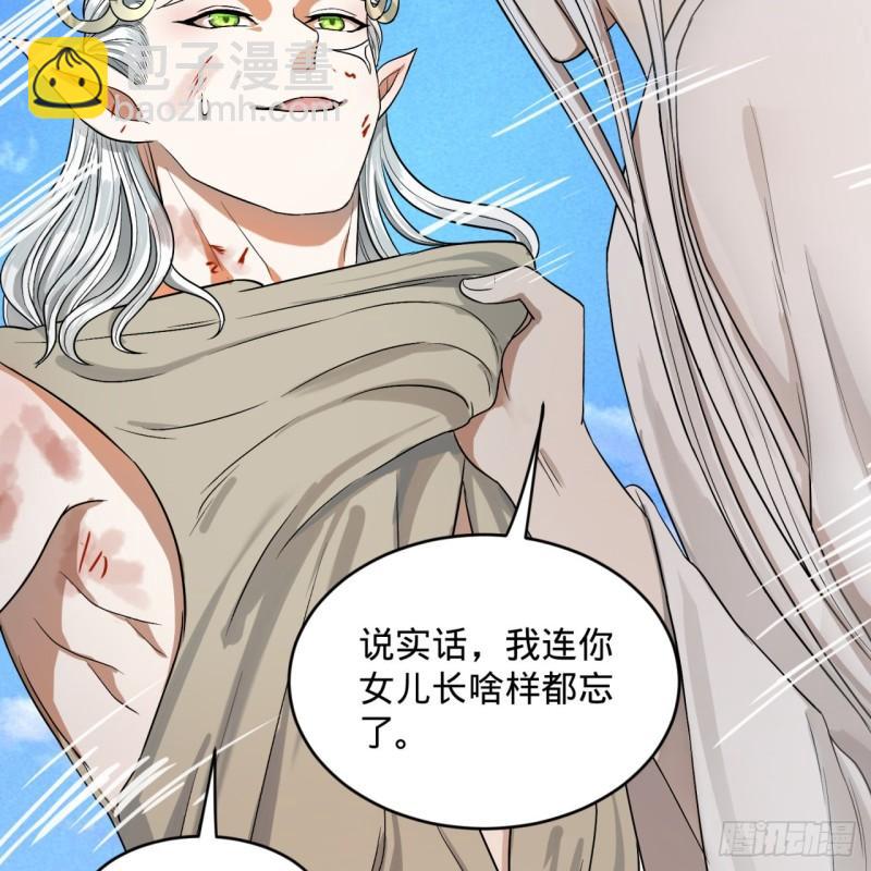 🍔炼气练了三千年 106回 泼墨仙人图 第36页