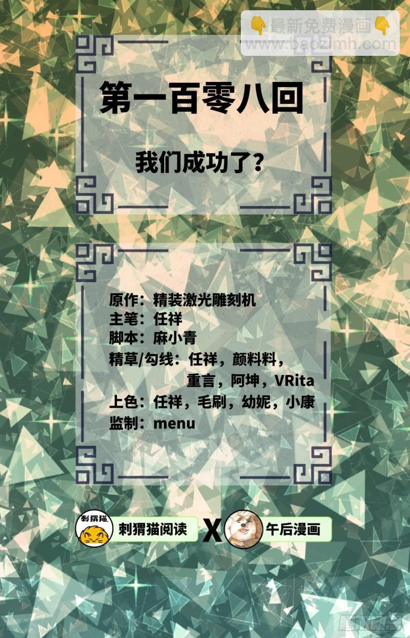🍔炼气练了三千年 108回 我们成功了？ 第2页