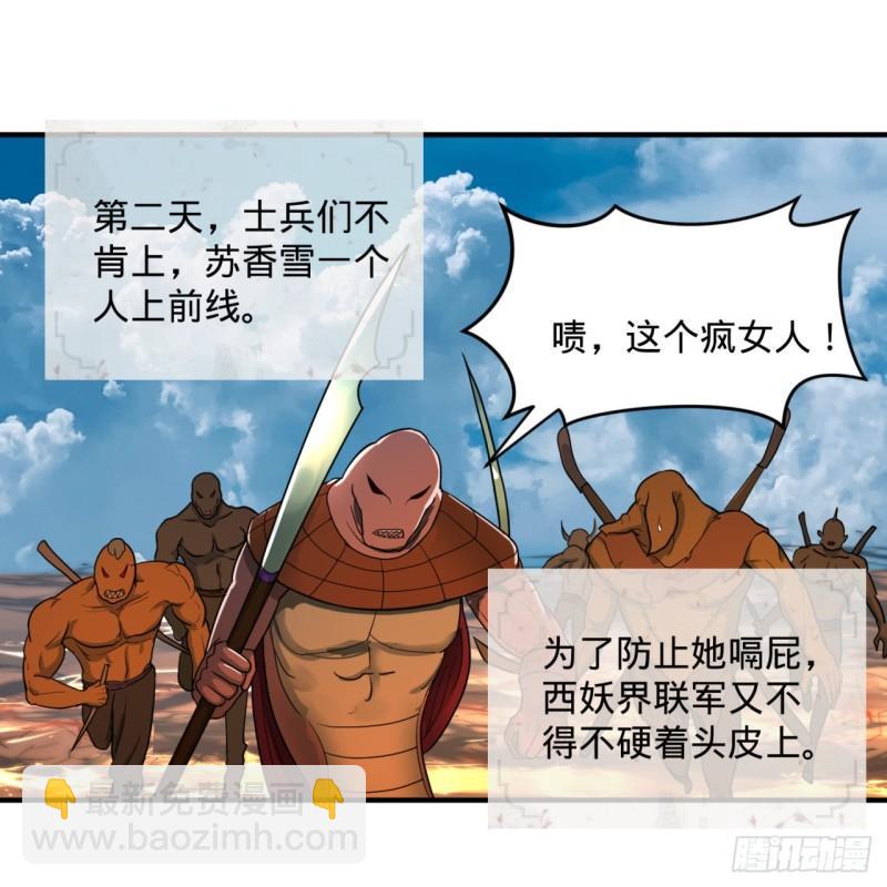 🍔炼气练了三千年 108回 我们成功了？ 第29页