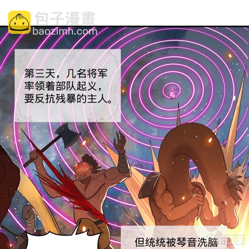 🍔炼气练了三千年 108回 我们成功了？ 第30页