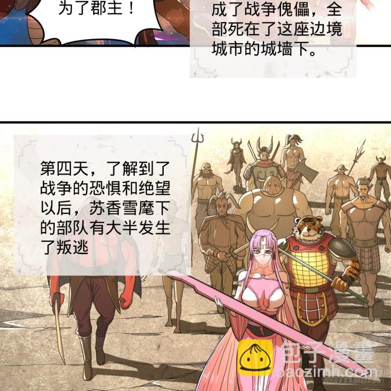 🍔炼气练了三千年 108回 我们成功了？ 第31页
