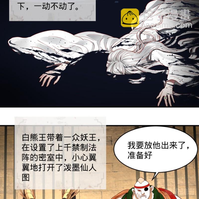 🍔炼气练了三千年 108回 我们成功了？ 第38页