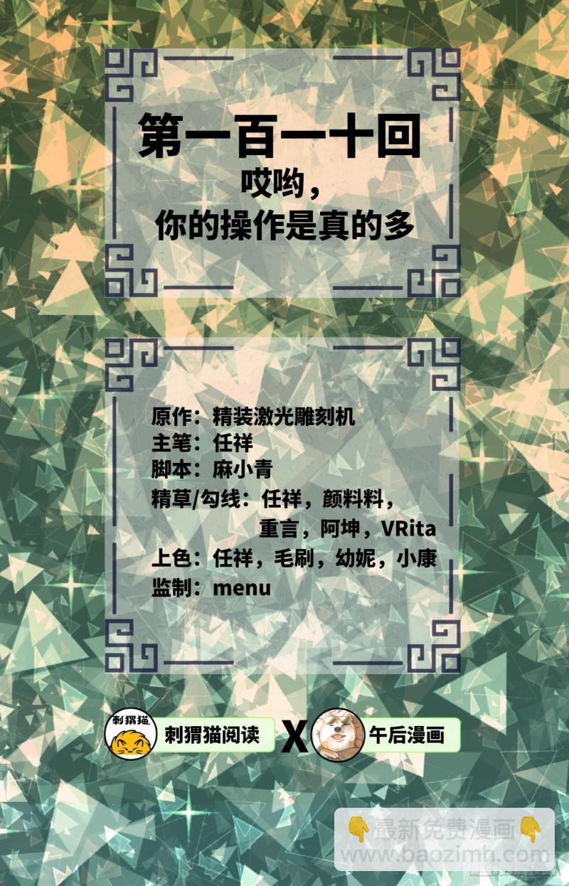 🍔炼气练了三千年 110回 哎哟你的操作是真的多 第2页