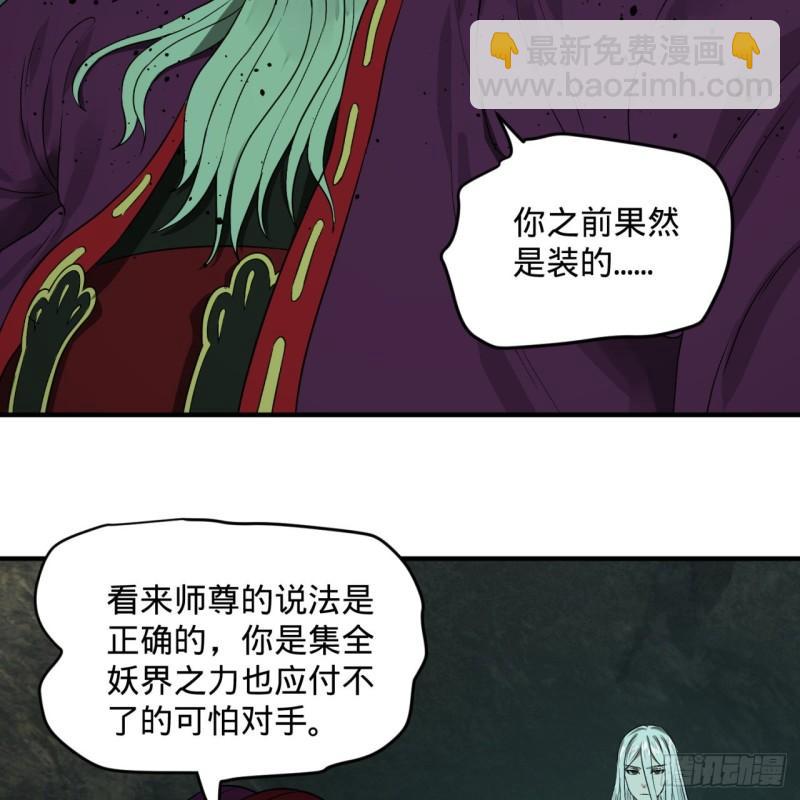 🍔炼气练了三千年 110回 哎哟你的操作是真的多 第40页