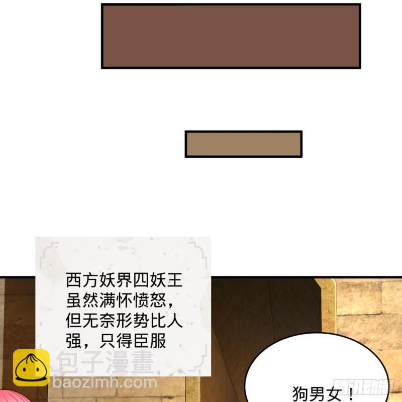 🍔炼气练了三千年 112回 初祖妖皇陵 第19页