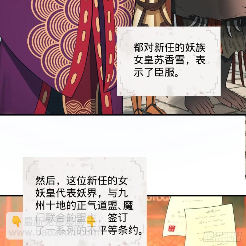 🍔炼气练了三千年 112回 初祖妖皇陵 第23页