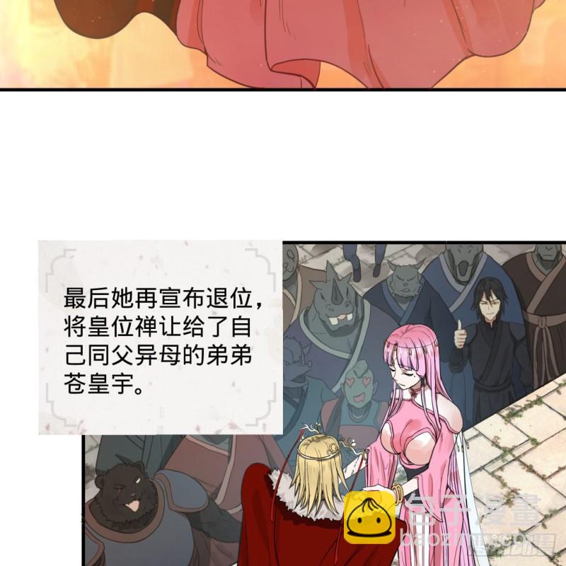 🍔炼气练了三千年 112回 初祖妖皇陵 第26页
