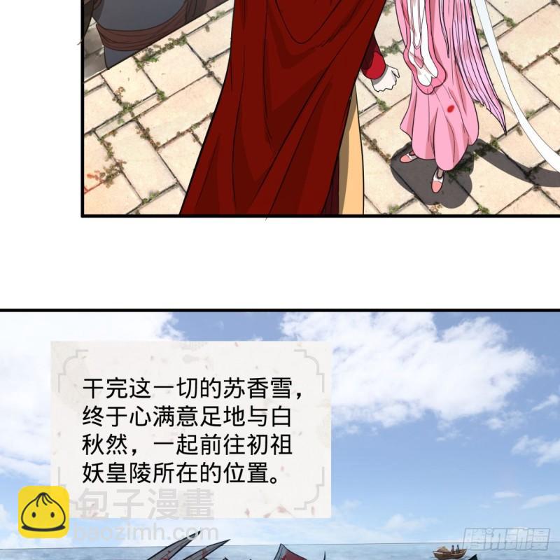 🍔炼气练了三千年 112回 初祖妖皇陵 第27页