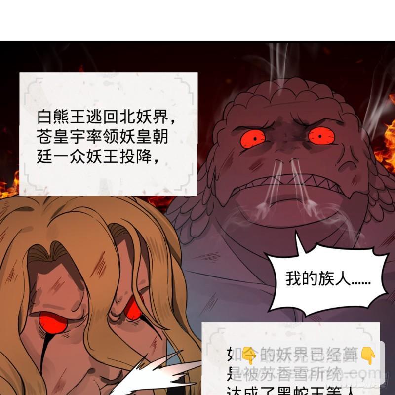 🍔炼气练了三千年 112回 初祖妖皇陵 第3页