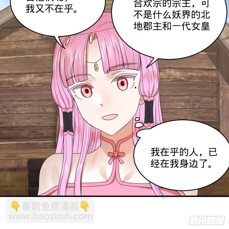 🍔炼气练了三千年 112回 初祖妖皇陵 第30页