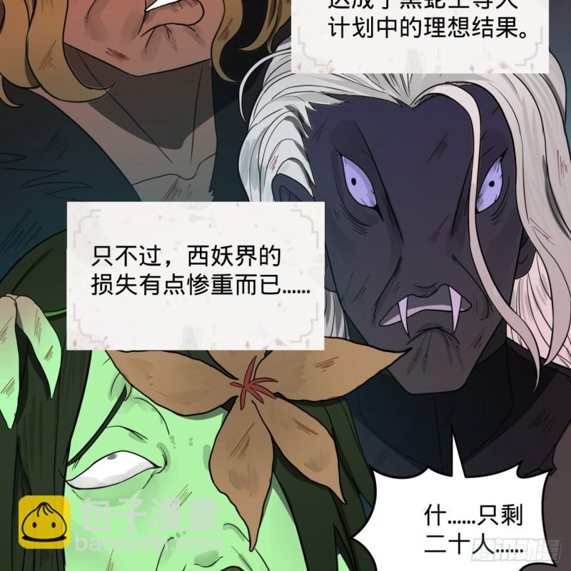 🍔炼气练了三千年 112回 初祖妖皇陵 第4页