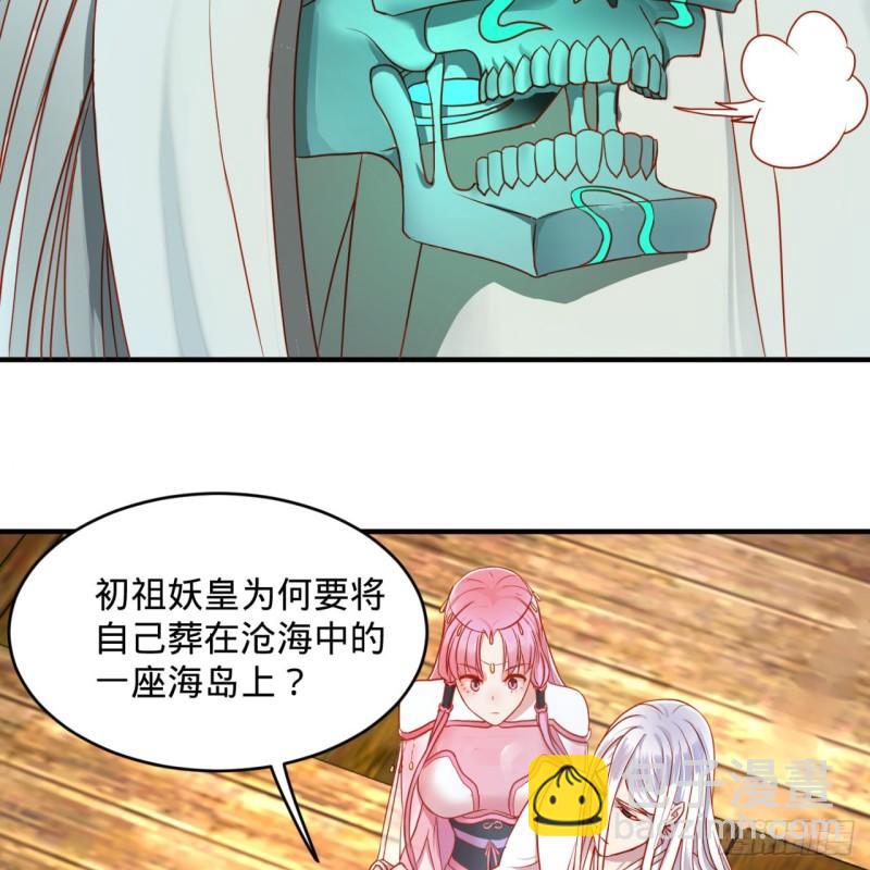 🍔炼气练了三千年 112回 初祖妖皇陵 第44页