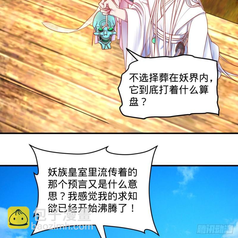 🍔炼气练了三千年 112回 初祖妖皇陵 第45页