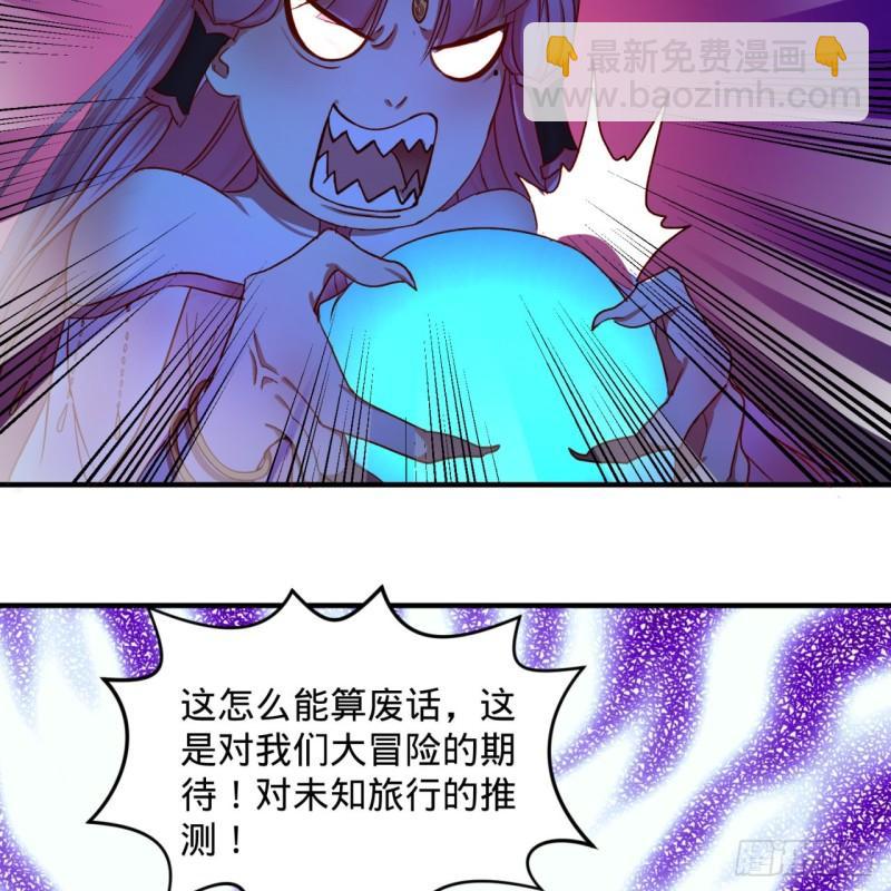 🍔炼气练了三千年 112回 初祖妖皇陵 第47页