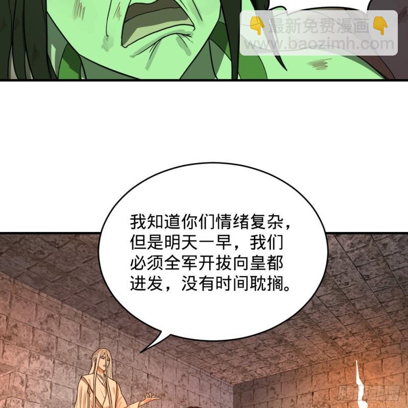 🍔炼气练了三千年 112回 初祖妖皇陵 第5页