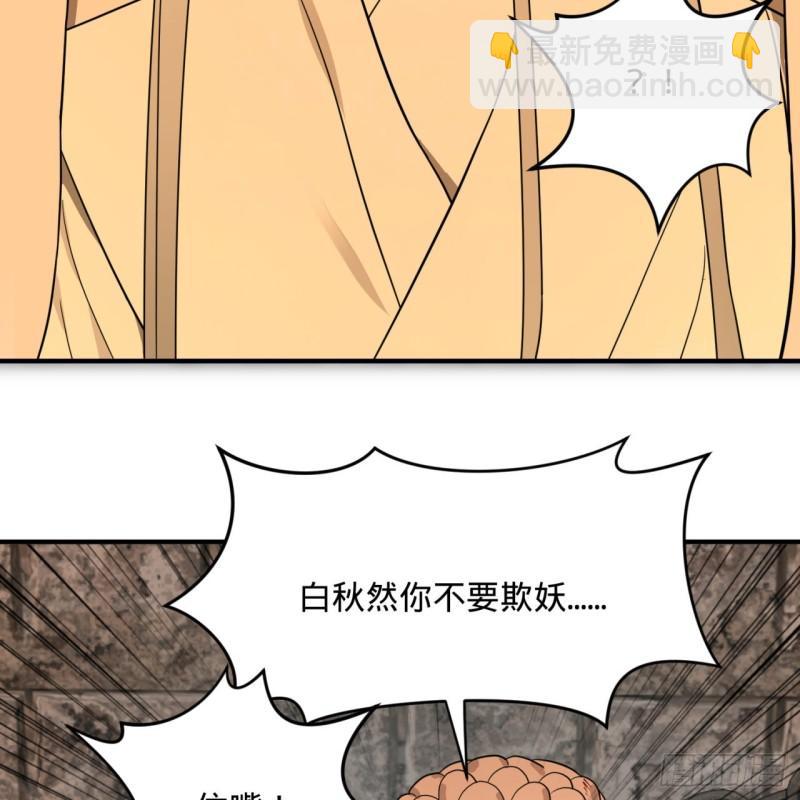 🍔炼气练了三千年 112回 初祖妖皇陵 第8页