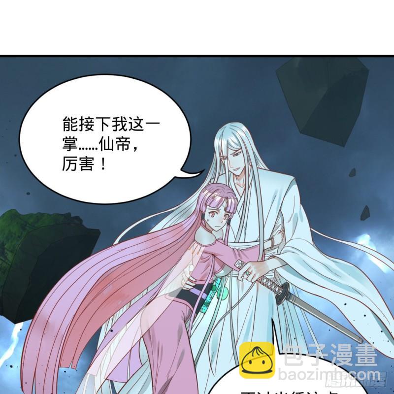 🍔炼气练了三千年 114回  初祖妖皇！ 第3页