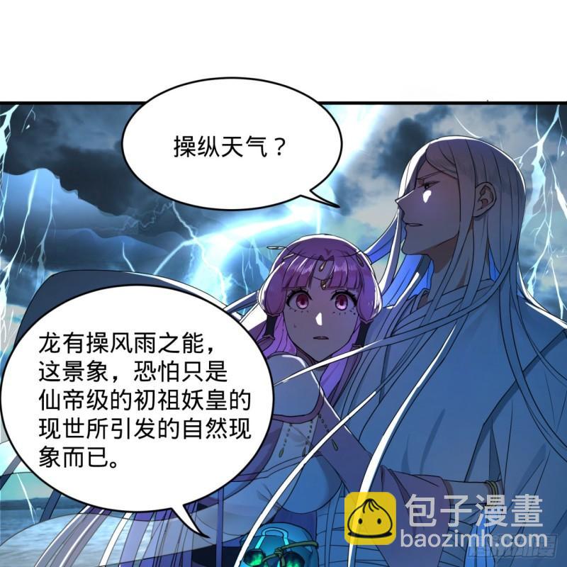🍔炼气练了三千年 114回  初祖妖皇！ 第42页