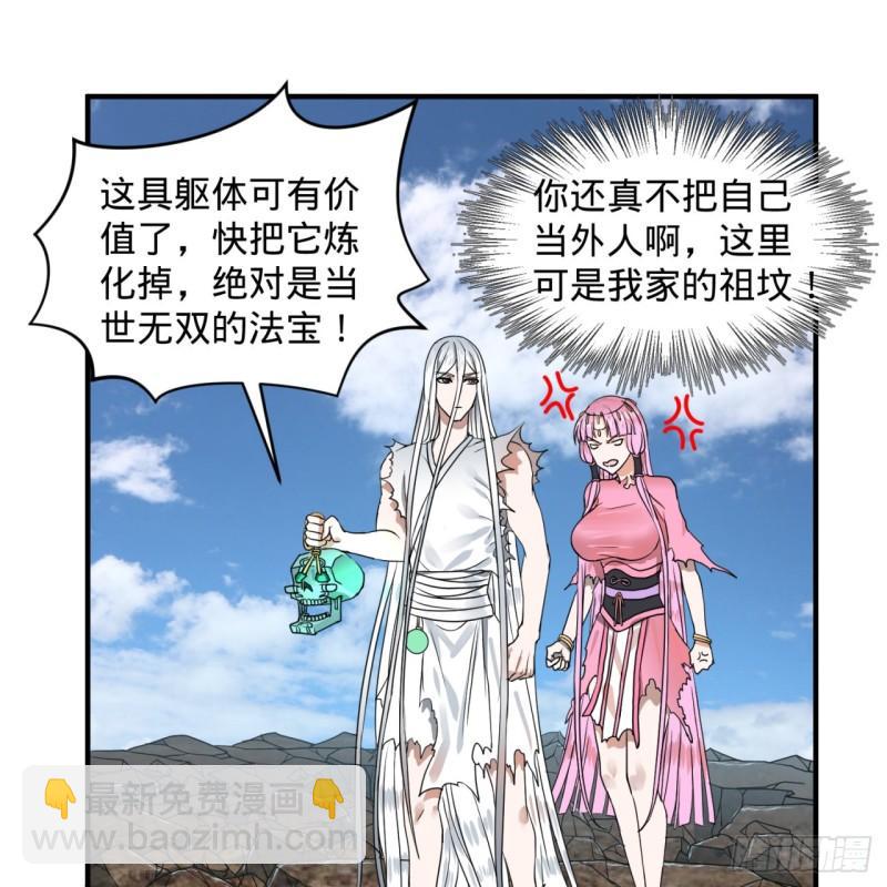 🍔炼气练了三千年 116 妖皇秘辛 第12页