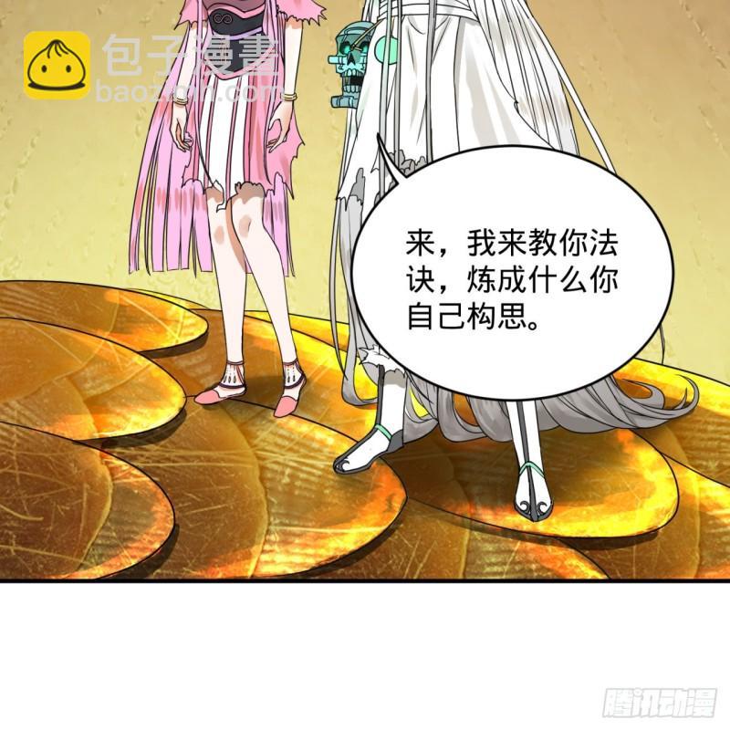 🍔炼气练了三千年 116 妖皇秘辛 第21页