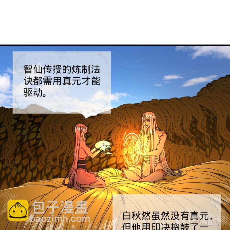 🍔炼气练了三千年 116 妖皇秘辛 第22页