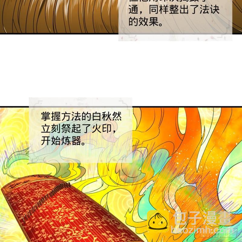 🍔炼气练了三千年 116 妖皇秘辛 第23页