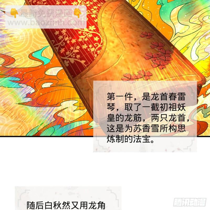 🍔炼气练了三千年 116 妖皇秘辛 第24页