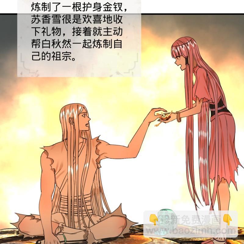 🍔炼气练了三千年 116 妖皇秘辛 第25页