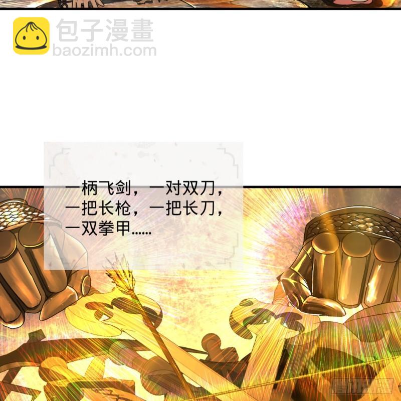 🍔炼气练了三千年 116 妖皇秘辛 第26页