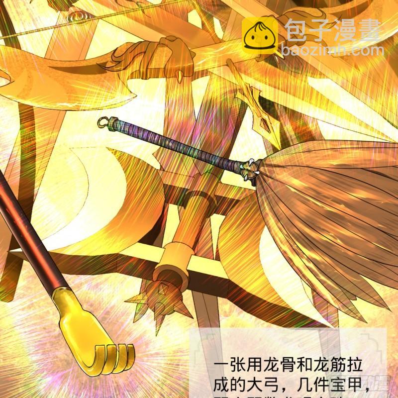 🍔炼气练了三千年 116 妖皇秘辛 第27页