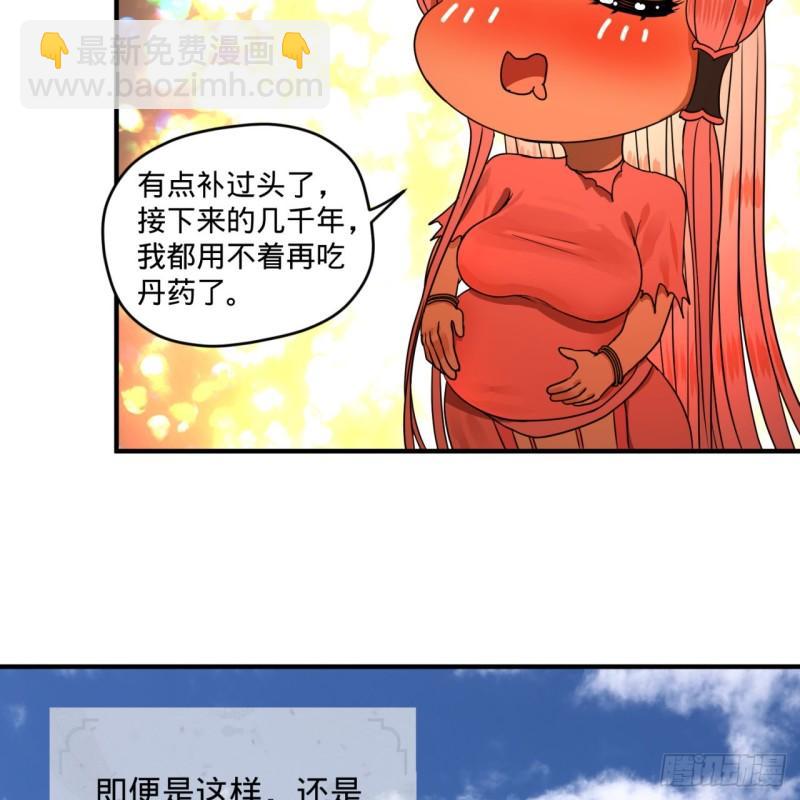 🍔炼气练了三千年 116 妖皇秘辛 第29页