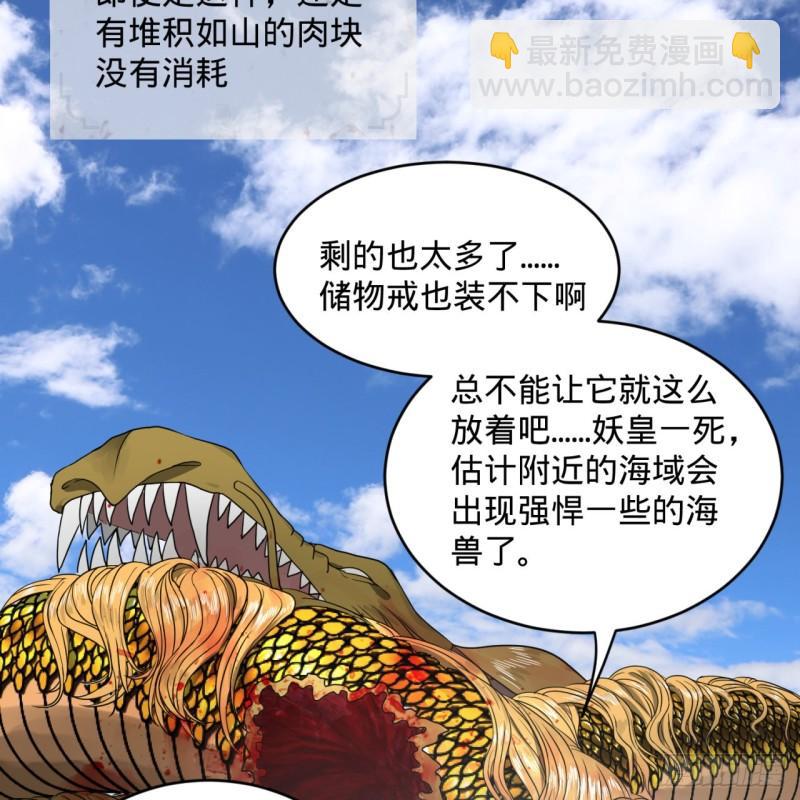 🍔炼气练了三千年 116 妖皇秘辛 第30页
