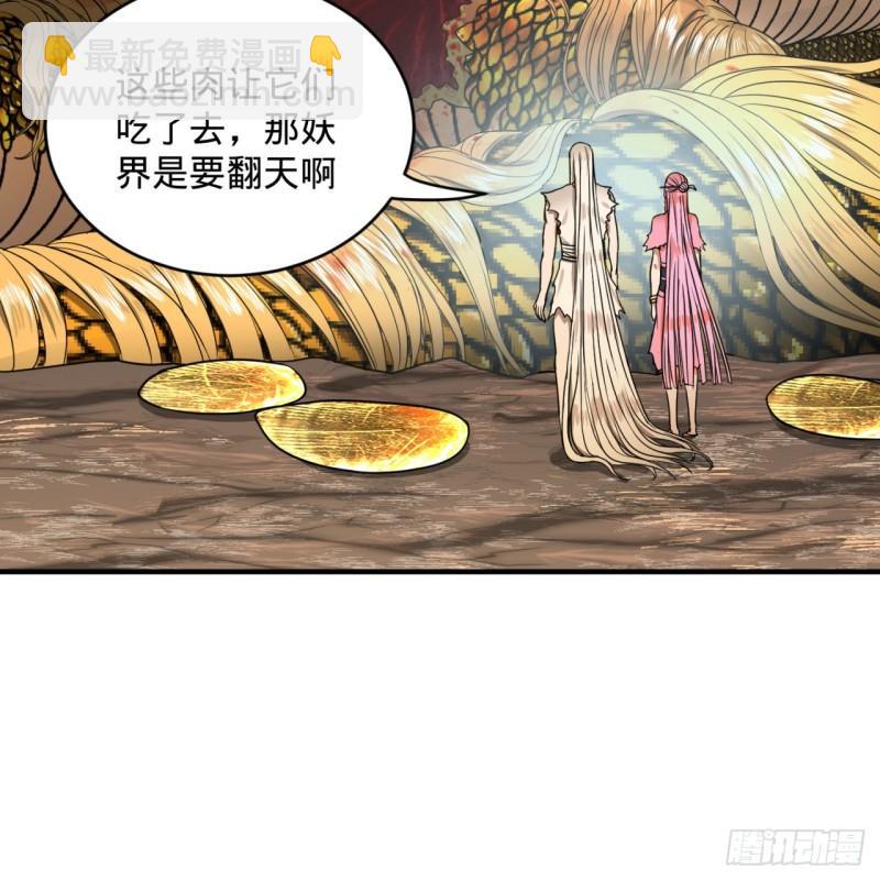 🍔炼气练了三千年 116 妖皇秘辛 第31页