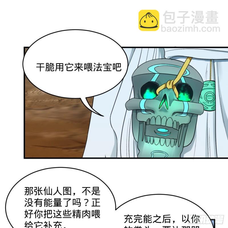 🍔炼气练了三千年 116 妖皇秘辛 第32页