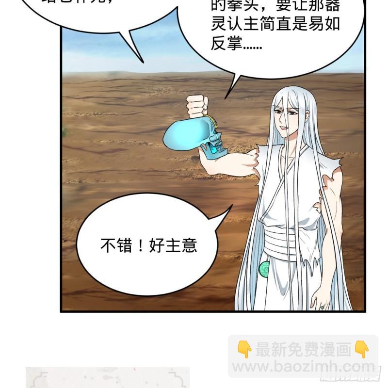 🍔炼气练了三千年 116 妖皇秘辛 第33页