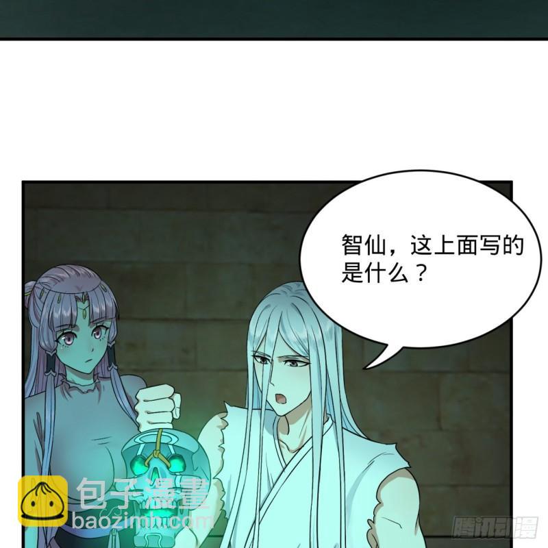 🍔炼气练了三千年 116 妖皇秘辛 第36页