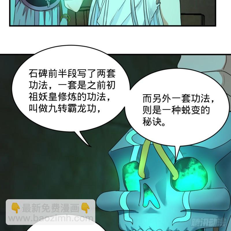 🍔炼气练了三千年 116 妖皇秘辛 第37页