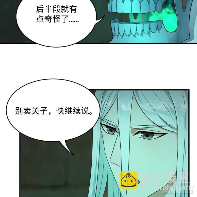 🍔炼气练了三千年 116 妖皇秘辛 第38页