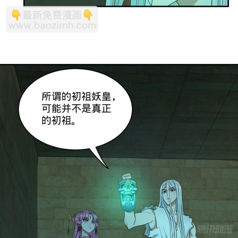 🍔炼气练了三千年 116 妖皇秘辛 第39页