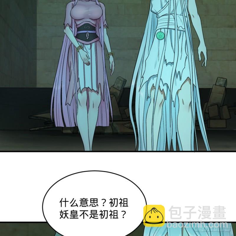 🍔炼气练了三千年 116 妖皇秘辛 第40页