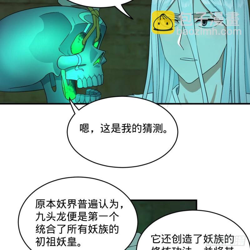 🍔炼气练了三千年 116 妖皇秘辛 第41页