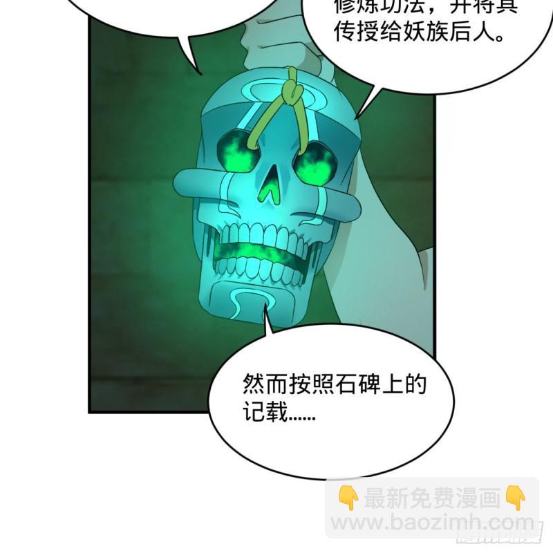 🍔炼气练了三千年 116 妖皇秘辛 第42页